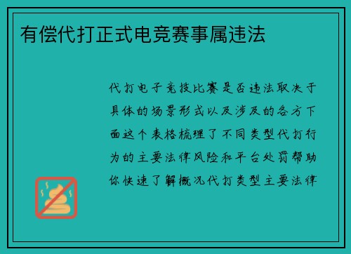 有偿代打正式电竞赛事属违法